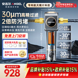 安吉尔前置过滤器家用入户防爆6T大通量30微米精滤仿鳃叠片式抗污旋转冲净水器J3423-SDG-4000