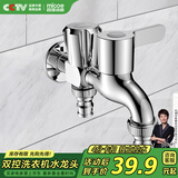 四季沐歌（MICOE）洗衣机龙头一进二出双出水拖把池两用水嘴阳台全铜M-C300J多功能