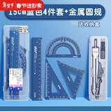得力（deli）金属套尺直尺量角器三角尺套装中小学生用多功能铝合金测量刻度尺铁尺子绘图四件套波浪尺简约格尺 【深黛蓝】4件套/15cm+金属圆规