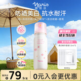 娜丽丝（Naris up）防晒美白喷雾霜90ml户外高倍防水防汗紫外线全身用可上飞机高铁