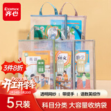 齐心（COMIX）【老师指定】5个装A4学科目分类袋文件袋小学生手提拉链袋作业科目收纳袋单层网纱语数英综作EA301