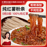 鼎芝毅红薯粉条500g 正宗无添加 南北干货火锅食材地瓜粉炖菜火锅酸辣粉