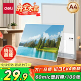 得力塑封膜a4 照片过塑膜 文件过塑机塑封机膜专用护卡膜/塑封纸 220*305mm 100张/包 60厚度 GQ881