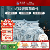 富安娜家纺四件套简约中式提花抗菌套件轻奢涤天丝棉床品双人230*229cm