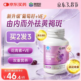 康恩贝葡萄籽维生素e软胶囊40粒祛黄褐斑原花青素内服成人营养保健品