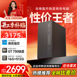 酷开 创维台式机电脑 家用商务办公学习台式主机高清全套（i3-12100F+16G+512G+GT730）