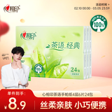 心相印手帕纸茶语经典淡茶香4层6片24包便携纸巾 面巾纸 湿水不易破