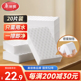 美丽雅高密度纳米海绵10*6*2cm*20片海绵魔力擦魔术清洁家具家电小白鞋