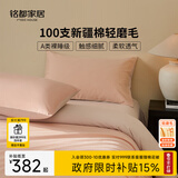 MIDO HOUSE铭都床上用品全棉磨毛四件套纯棉秋冬季床单被套100支A类200X230朱颜粉