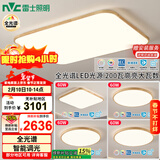 雷士（NVC）LED吸顶灯客厅灯新中式木艺灯大尺寸智能全光谱套餐包安装