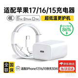 缔捷原装适配苹果30W/45W快充头iPhone17充电器适配原装苹果17promax数据线手机插头电源配件 【苹果15-17】45W快充头+2米双C线