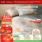 水星家纺四件套床上纯棉100%全棉透气被套床单双人1.5米x2米床繁花落枫家居馆