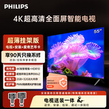 飞利浦经济款55英寸55PUF7590/T3送装一体【送爱奇艺年卡】4K超高清护眼全面屏 远场AI语音智慧电视机