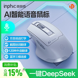 英菲克（INPHIC）S6语音鼠标无线蓝牙双模 可充电轻音人体工学 AI智能声控打字翻译识别 办公鼠标 AI版