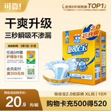 可靠（COCO）吸收宝2.0成人纸尿裤XL10片臀围≥110cm干爽防漏老年人孕妇尿不湿