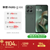 摩托罗拉【张雪峰推荐】联想moto g100 四年质保 LCD护眼屏 7000mAh 超强续航 NFC 5GAI 8GB+256GB 青峰绿