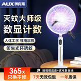 奥克斯电蚊拍灭蚊灯双模式诱蚊灭蚊神器驱蚊灯充电式锂电池数显蚊拍