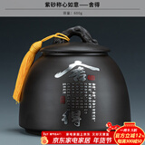 正扬紫砂茶叶罐普洱储茶罐醒茶罐密封罐储物罐茶叶缸陶瓷大号 600克 紫砂称心如意+舍得