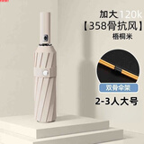 胖东来144骨大全自动雨伞晴雨两用加固折叠抗风男遮阳 138段/梧桐米-全自动加大加固/晴雨伞