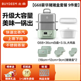 北鼎（Buydeem）官方G68电蒸锅  家用不锈钢电炖锅G68 升级大容量多功能蒸锅 大号多功能预约定时蒸炖一体锅蒸汽锅 14L G68【豪华猪猪盒套餐】浅杉绿