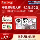 雀巢（Nestle）醇品速溶每日黑咖啡超大杯0糖0脂*健身燃减防困30条*4.2g