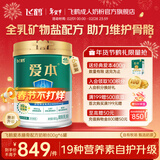 飞鹤爱本高钙成人儿童青少年学生奶粉中老年0蔗糖高钙年货节父母送礼 膳骨配方奶粉6罐