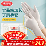 美丽雅一次性手套40只/中号 加长丁腈丁晴洗碗家务厨房清洁手套