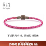 周生生【细绳】串珠3mm细版手绳转运珠男女定价不锈钢绳-荧光粉红 M15