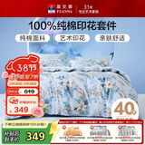 富安娜家纺纯棉床上四件套全棉床单被套双人加大床品套件1.8米床家居馆