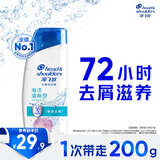 海飞丝去屑洗发水男士女士海洋清新200g洗头膏洗发露洗发液去屑止痒控油