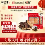 岭南新宝堂三年新会陈皮袋装250克*2袋