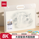 得力（deli）8K规格画稿收纳手提袋文件夹 户外便携式图稿收纳防水 书写涂鸦文件保护写生美术手绘专用72702白