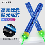 魔铁（MOTIE）激光笔绿光激光灯手电筒户外大功率远射售楼沙盘镭射笔天文指星笔led液晶屏可用M711蓝色