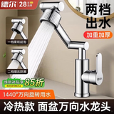 德尔【28年品牌】面盆水龙头冷热水二合一卫生间浴室洗手盆防溅水龙头