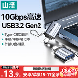 山泽Type-C转换USB3.2转接头OTG 适用苹果15/16/17安卓手机笔记本电脑外接U盘键鼠读卡器数据传输