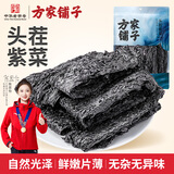 方家铺子头茬紫菜50g 头水幼嫩紫菜无沙免撕紫菜虾皮蛋花汤
