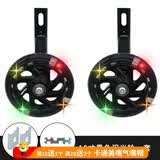 儿童自行车辅助轮童车闪光辩论童车单支撑学车轮子配件 18寸黑色发光辅助轮一套(配工具)