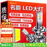 湃速汽车超亮LED大灯灯泡名爵MG6 mg zs mg3 mg hs锐行GT远近一体9005