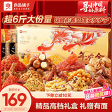 良品铺子年年有余零食大礼包3098g休闲零食整箱年货礼盒春节礼品团购