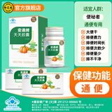 御芝林变通牌天天胶囊润肠道消化芦荟胶囊便秘通便大便干排便60粒装