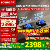 方太（FOTILE）燃气灶煤气炉 厨房家用天然气台式嵌入式两用双眼灶 大火力爆炒  熄火保护 TF37B天然气 （5.2kW超大火力）