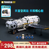 奇妙（keeppley）中国航天系列积木玩具大型创意拼装 天和核心舱大柱段+小柱段套装