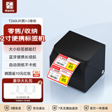 汉印（HPRT）T260LR标签打印机小型便携蓝牙 热敏价签条形码标签纸打标机 食品奶茶店不干胶贴纸商用标签机