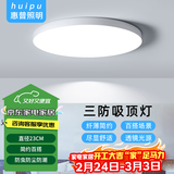 惠普精工三防吸顶灯led超薄简约圆形阳台卧室厨卫过道灯具23CM白光