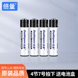 倍量 充电电池充电器套装大容量镍氢电池适用玩具鼠标键盘 7号700毫安时电池4节【不含充电器】
