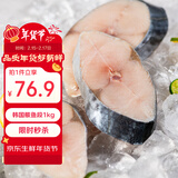 禧美海产 韩国进口 鲅鱼原切段净重2斤装（内含2袋） 马鲛鱼 海鲜水产