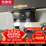 万家乐油烟机【小鲸喜K7R2】自动调风抽油烟机 26立方顶侧双吸超薄平嵌挥手自清洗智能烟灶联动抽油烟机