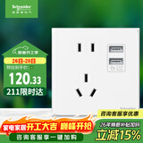 施耐德电气 五孔带双USB充电电源插座 86型开关插座面板 皓呈系列 奶油白色