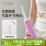 十月结晶孕产妇妇婴私处抑菌冲洗器360°可旋转喷头屁股外会阴便携清洗器