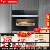 西门子（SIEMENS）【蒸汽酥烤】二合一黑魔方58L蒸烤箱一体机嵌入式 家用蒸烤箱烤箱 烘焙国补CS389ABS0W